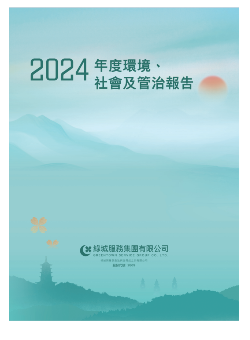 綠城