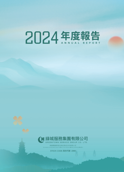 綠城